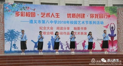多彩校園展魅力 藝術(shù)人生放光彩 記遵義市第八中學(xué)校園文化藝術(shù)節(jié)暨紀(jì)念 五 四 愛國運動系列活動