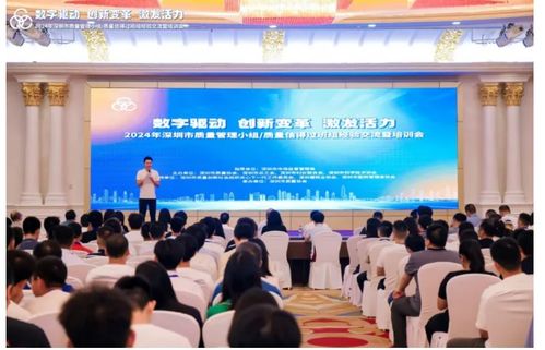 深圳市舉辦質(zhì)量管理小組暨質(zhì)量信得過班組交流活動