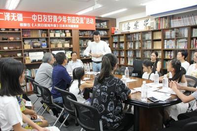 仁澤無疆——中日友好青少年書法交流活動圓滿舉行