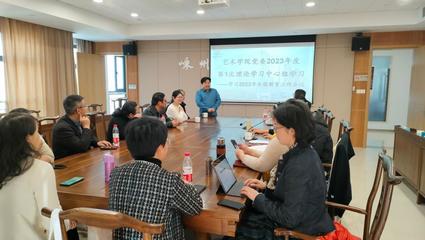 【3月主題黨日活動(dòng)】奮進(jìn)新征程,勇?lián)率姑?-藝術(shù)學(xué)院教工黨支部開展主題黨日活動(dòng)