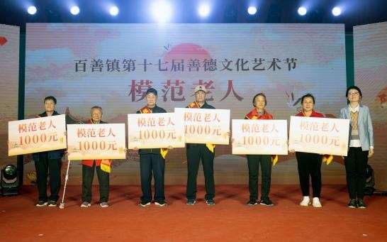 昌平區(qū)2024年重陽節(jié)活動(dòng)暨百善鎮(zhèn)第十七屆善德文化藝術(shù)節(jié)圓滿落幕