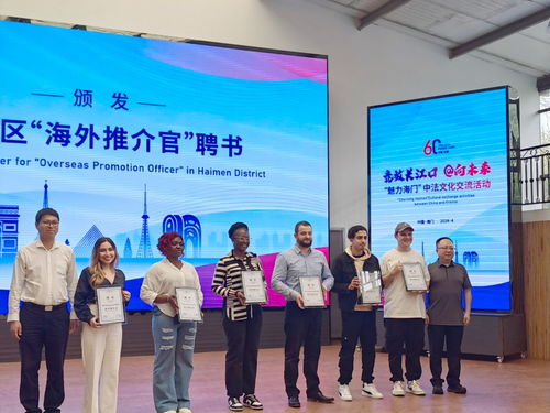 海門(mén)區(qū)首批 海外推介官 亮相 魅力海門(mén) 中法文化交流活動(dòng)舉行