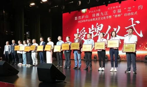 悠然廬山 詩(shī)畫(huà)九江 幸福 芝 約 2024年廬山有機(jī)靈芝文化節(jié)暨 春種 啟動(dòng)儀式舉行鳳凰網(wǎng)江西 鳳凰網(wǎng)